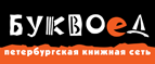 Скидка 10% для новых покупателей в bookvoed.ru! - Иннокентьевка